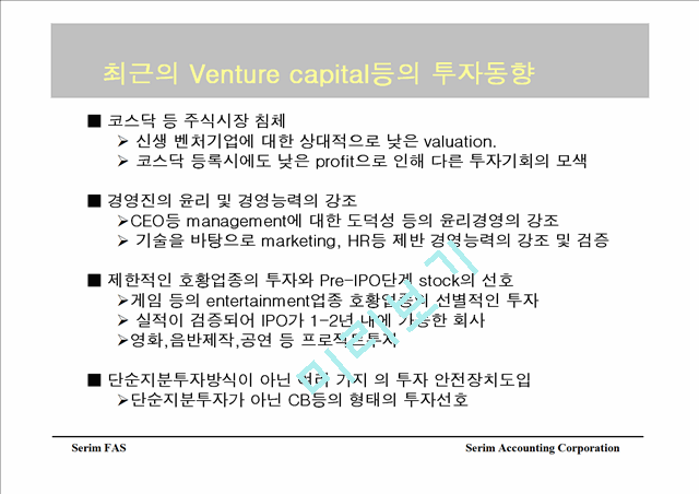 Seoul Venture Incubator Cash management   (3 )